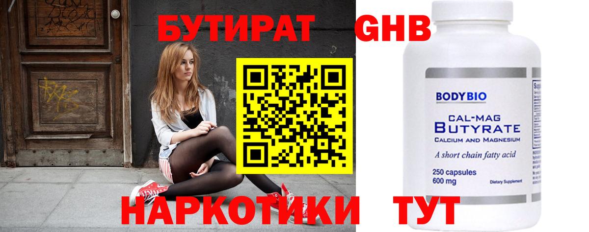 Бутират 1.4BDO Озёрск