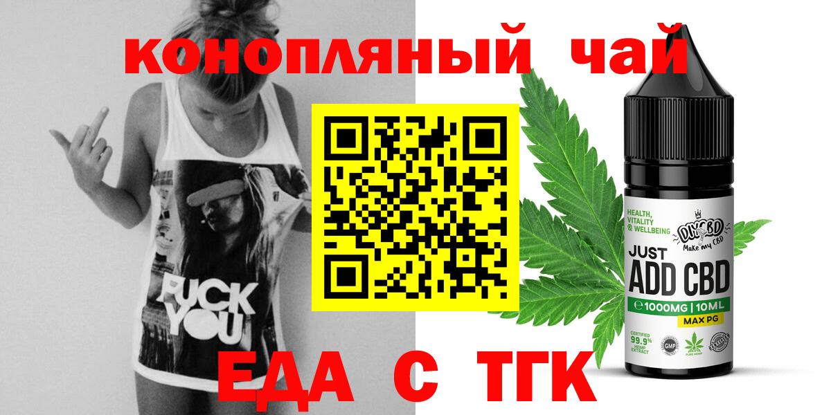Озёрск  Cannafood конопля  Вход с VPN 