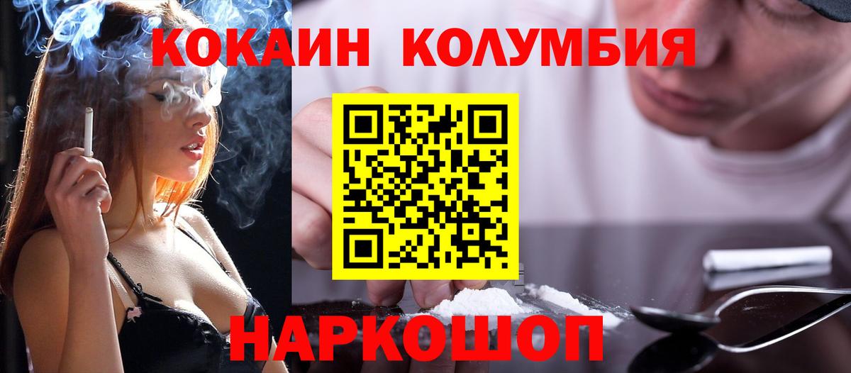 Кокаин Колумбийский Озёрск