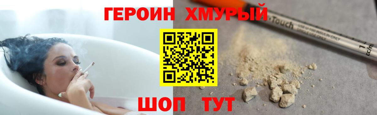 Озёрск  Героин  Вход с VPN  ГЕРОИН белый 