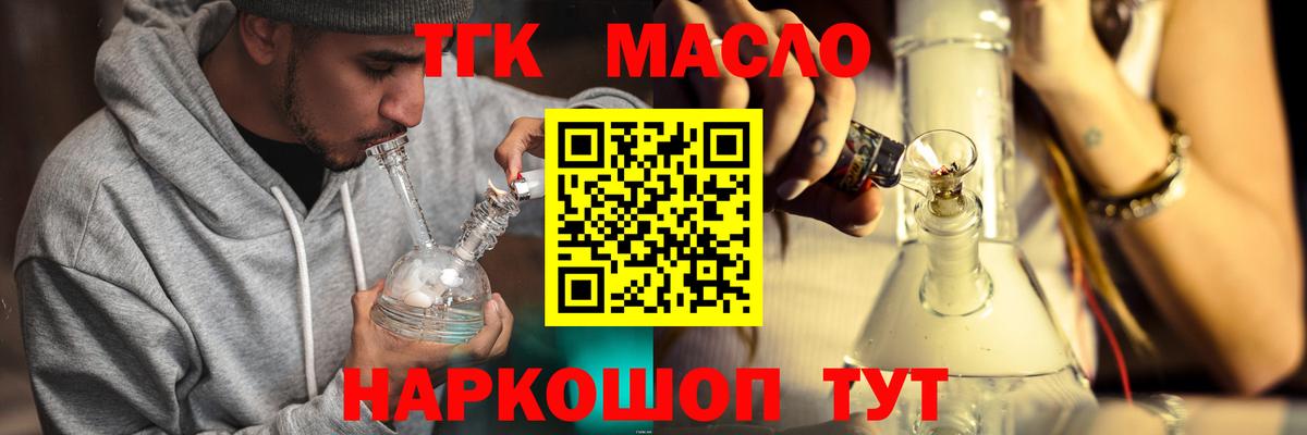 ТГК THC oil  Вход с VPN  Озёрск 